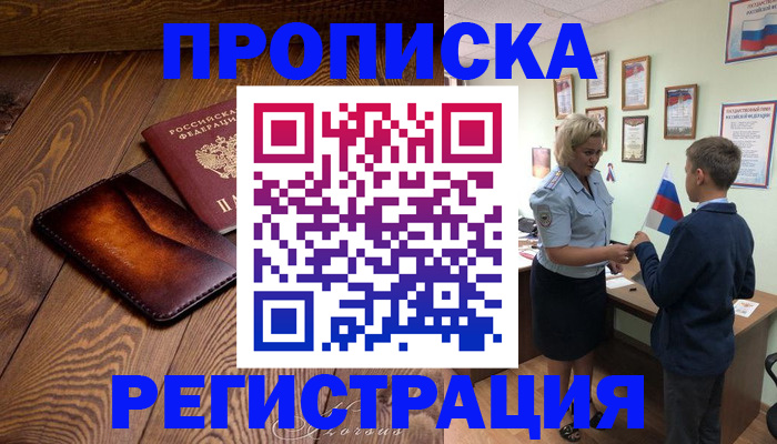 прописка ребенка в Щучье